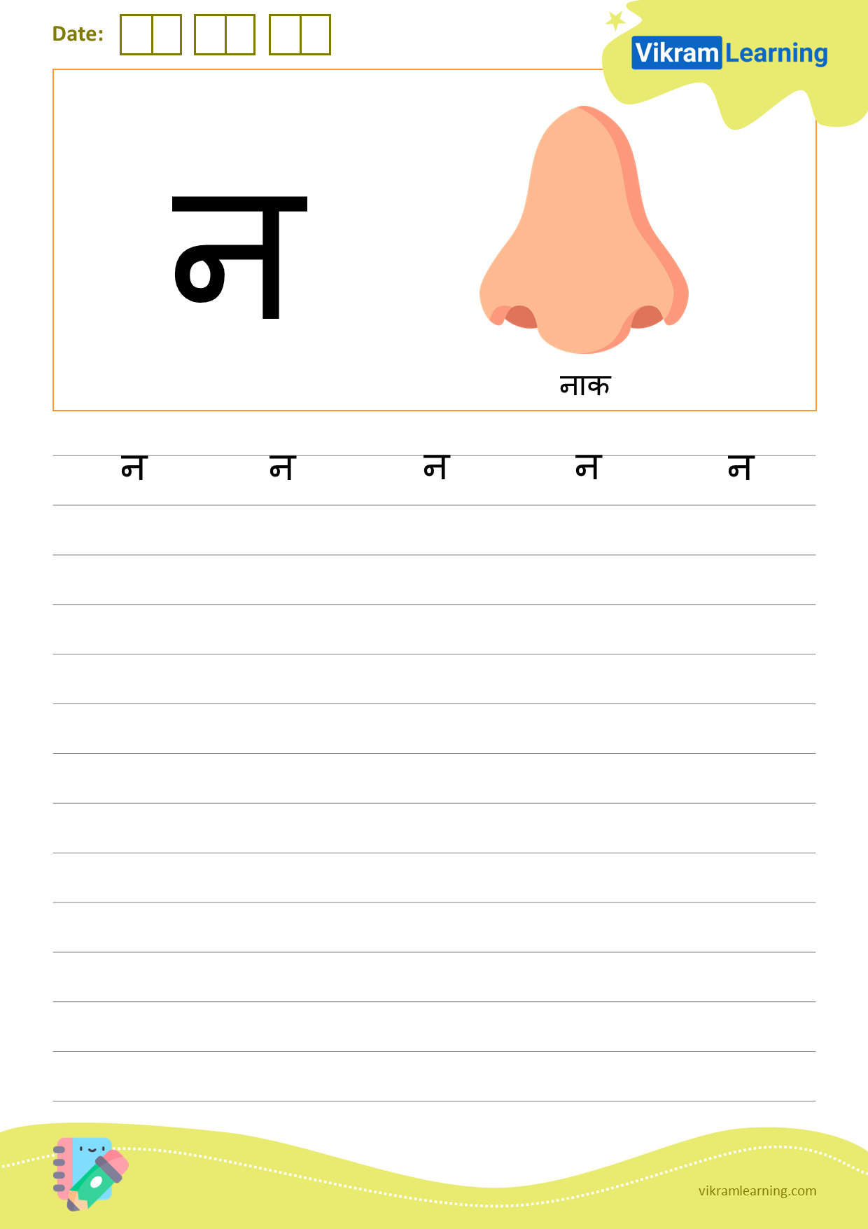 Download hindi letter न worksheets