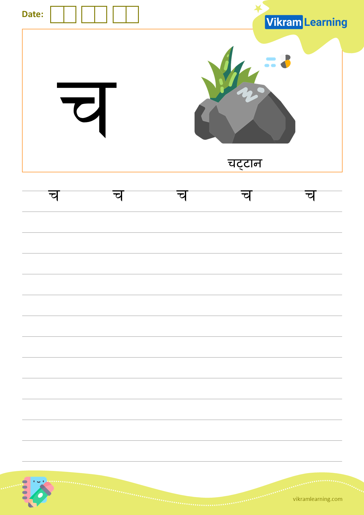 Download hindi  letter च worksheets