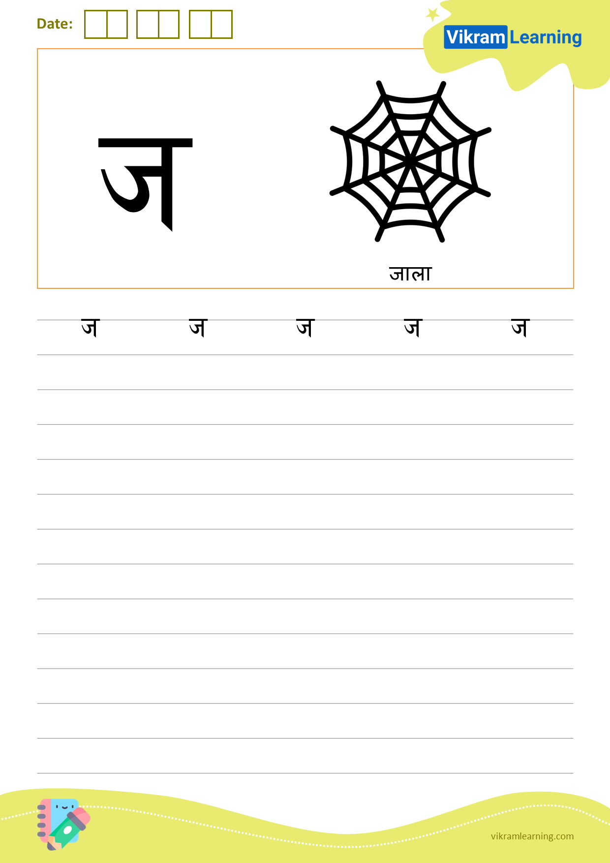 Download hindi letter ज worksheets