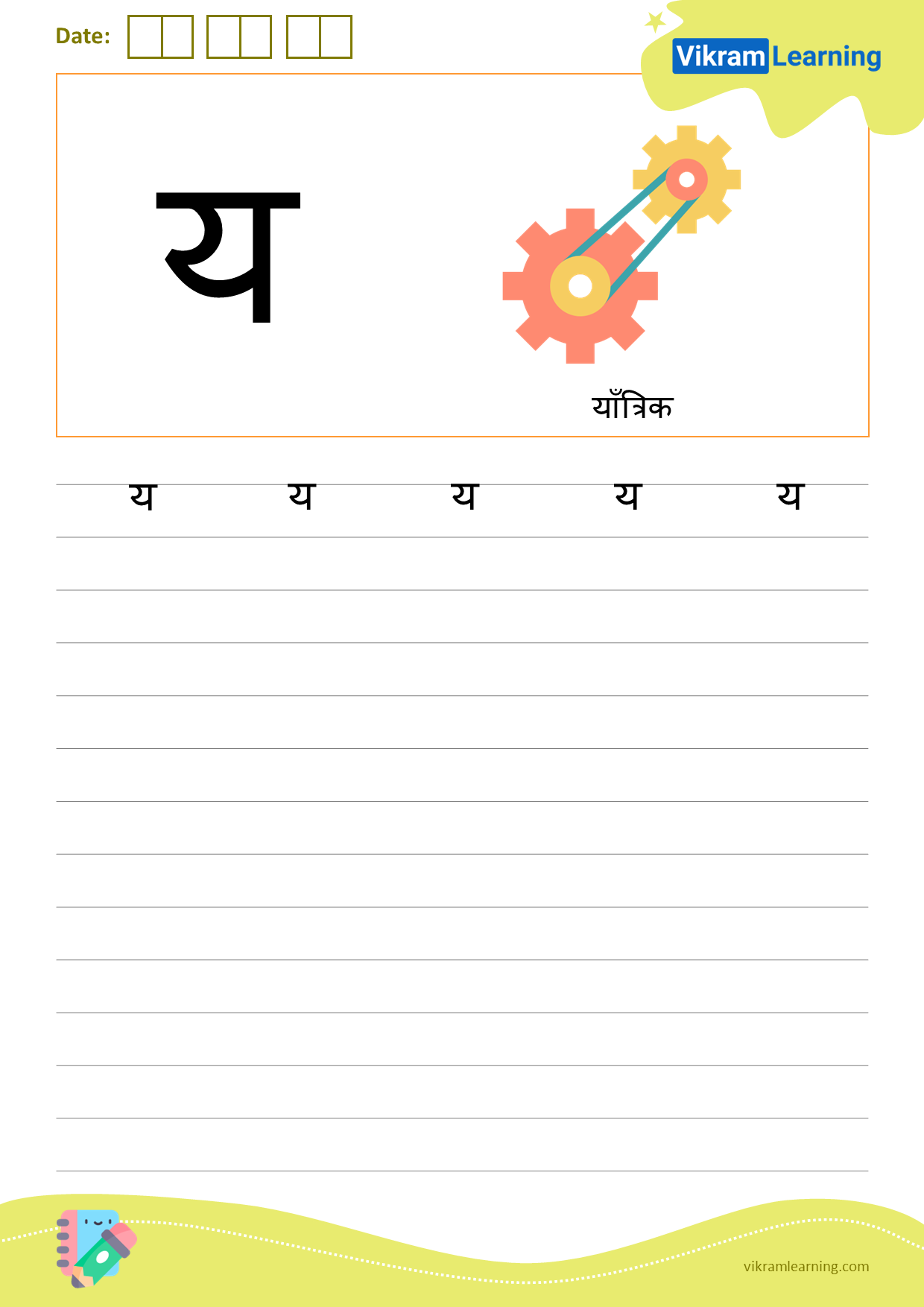 Download hindi letter य worksheets