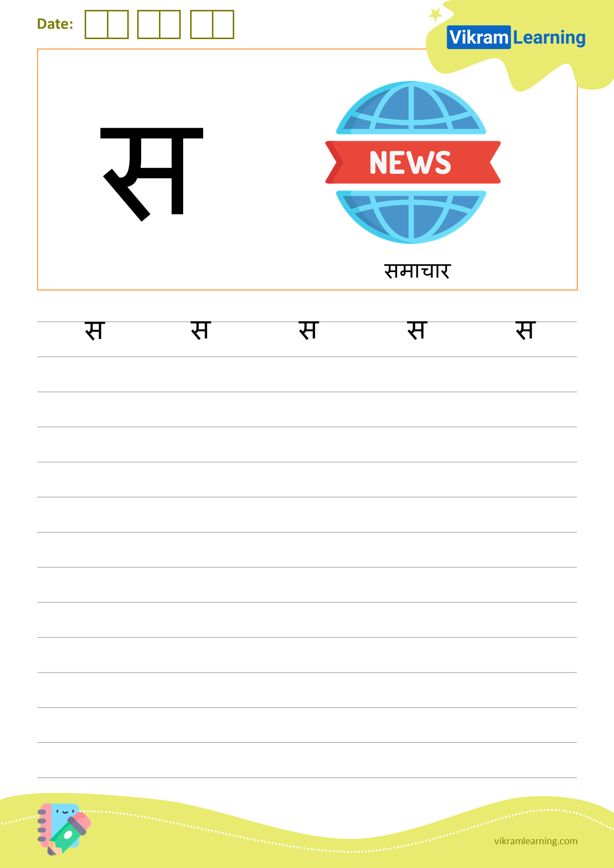 Download hindi letter स worksheets