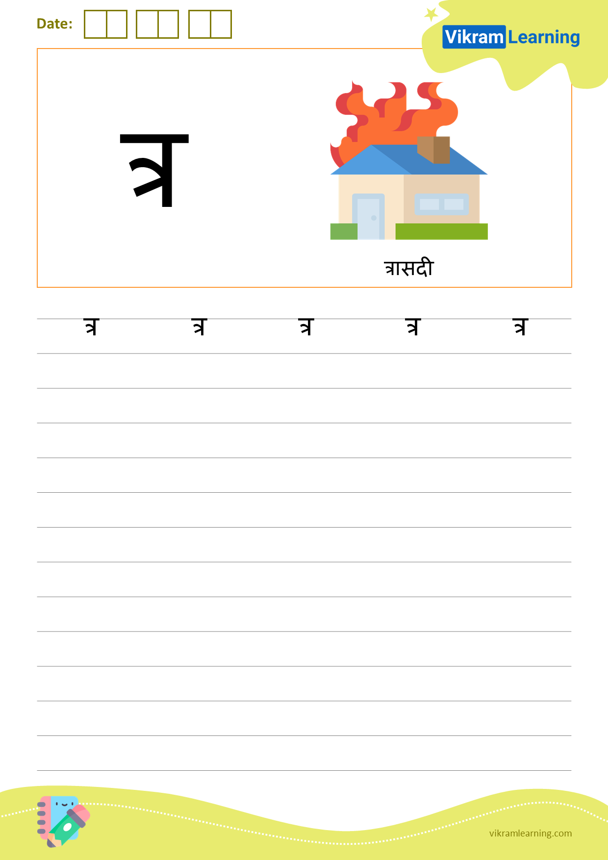 Download hindi letter त्र worksheets