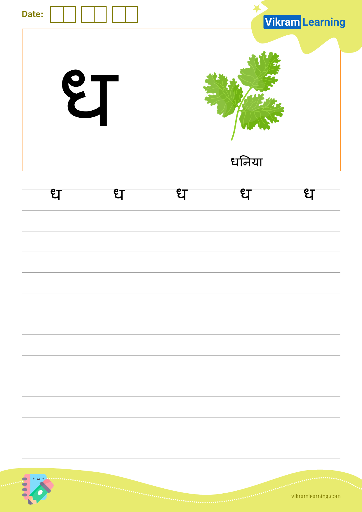 Download hindi letter ध worksheets