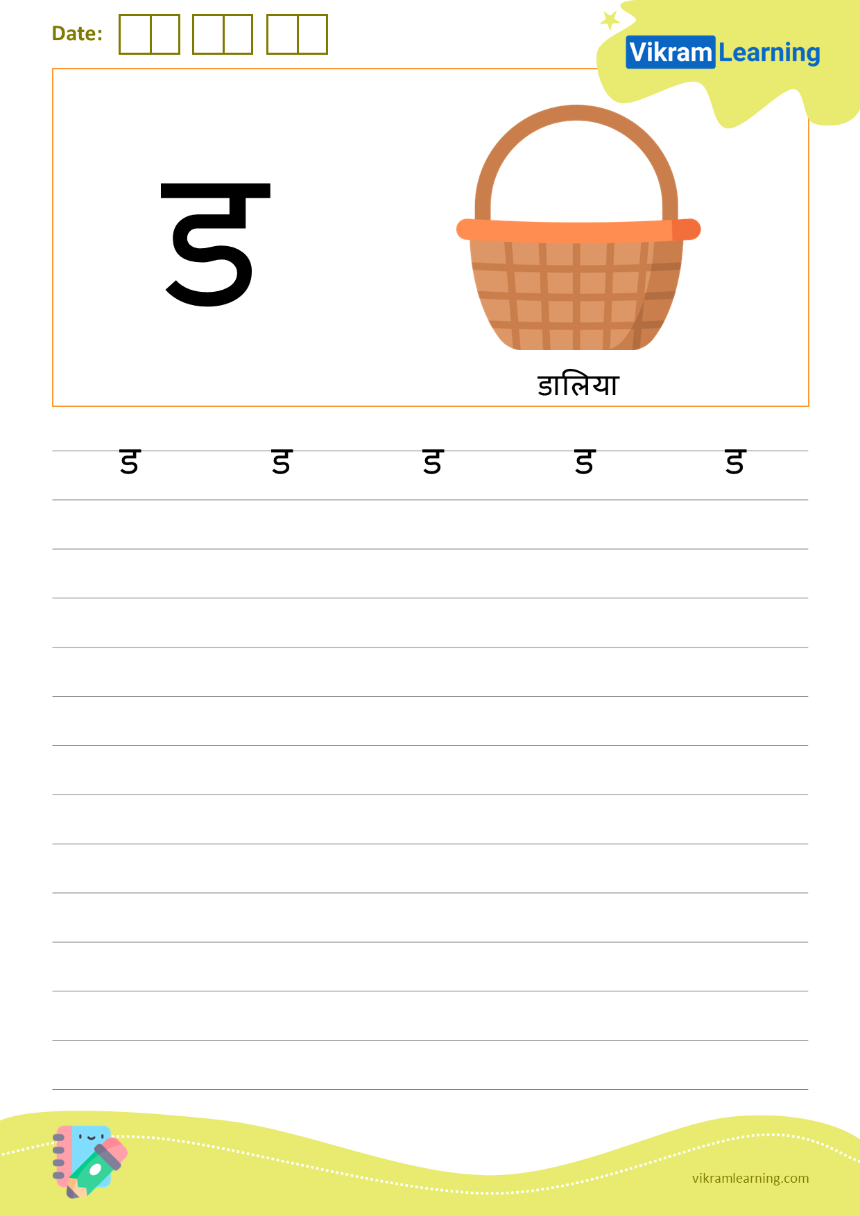 Download hindi letter ड worksheets