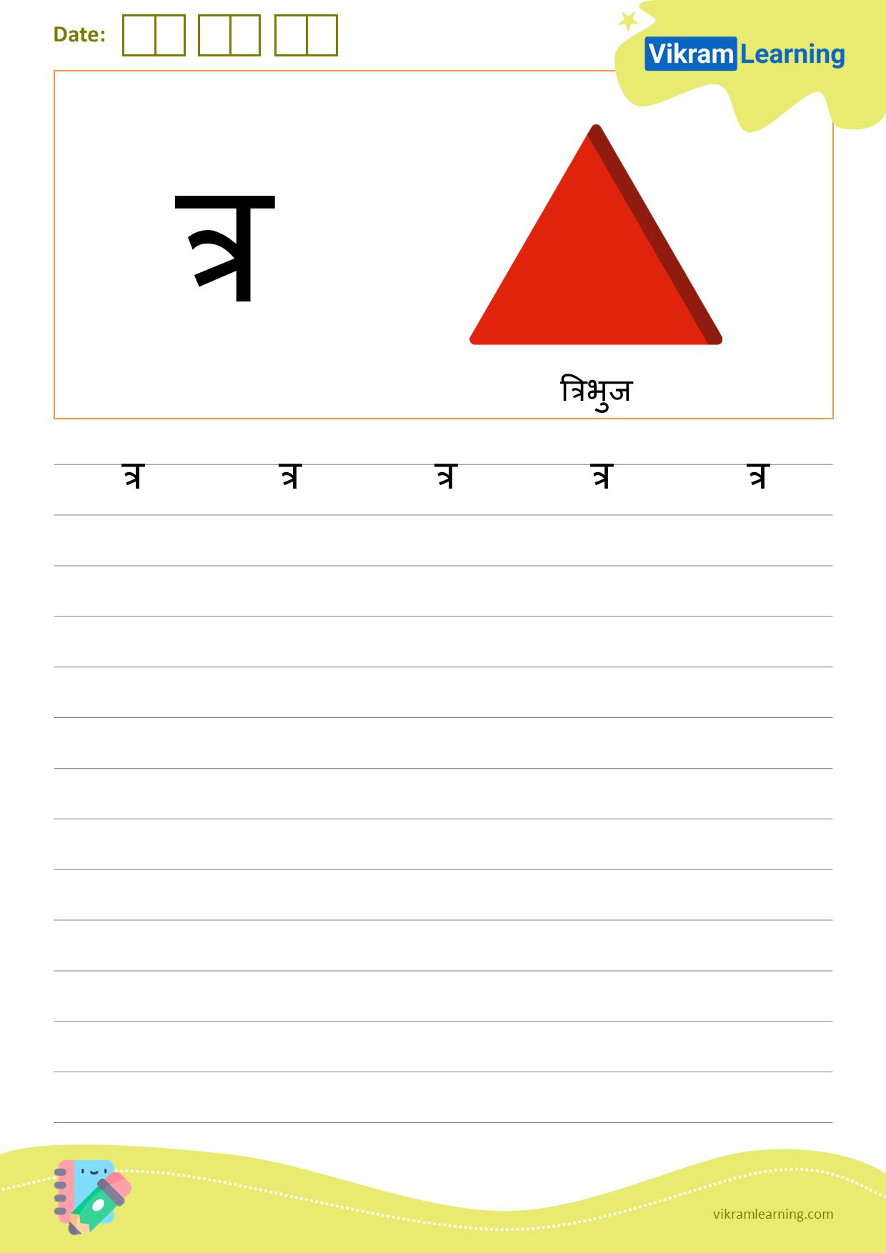 Download hindi letter त्र worksheets