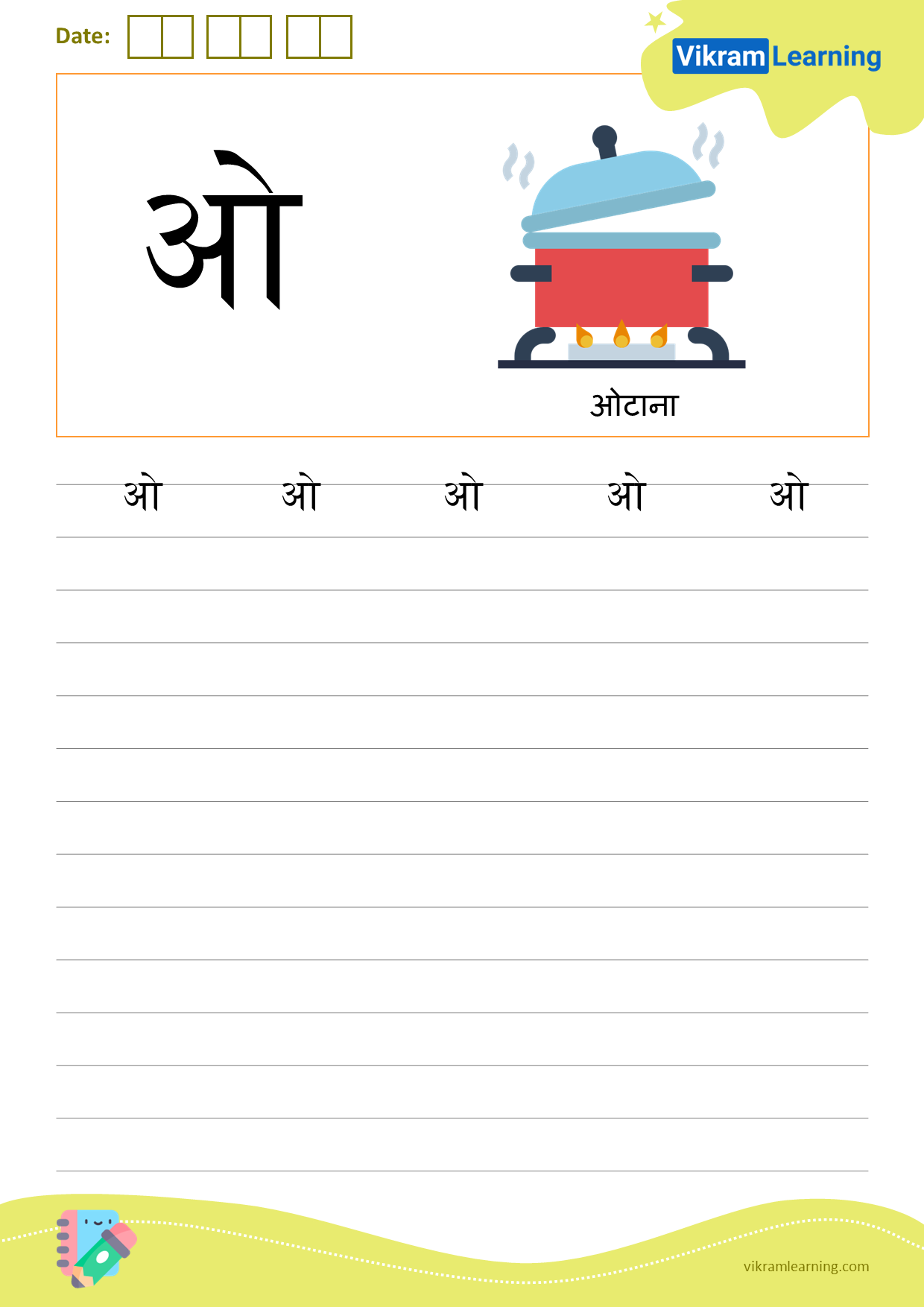 Download hindi letter ओ worksheets | vikramlearning.com