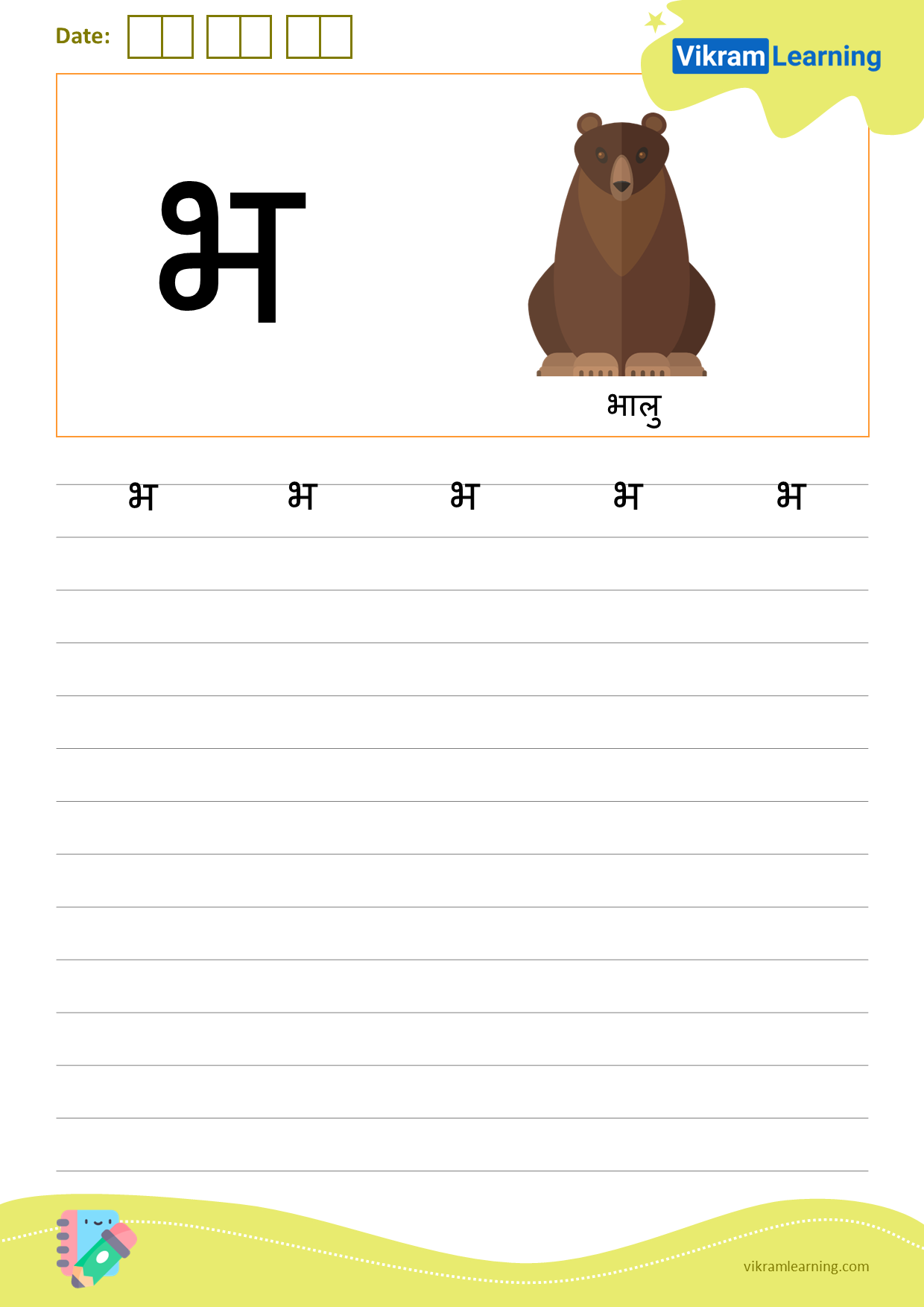 Download hindi letter भ worksheets