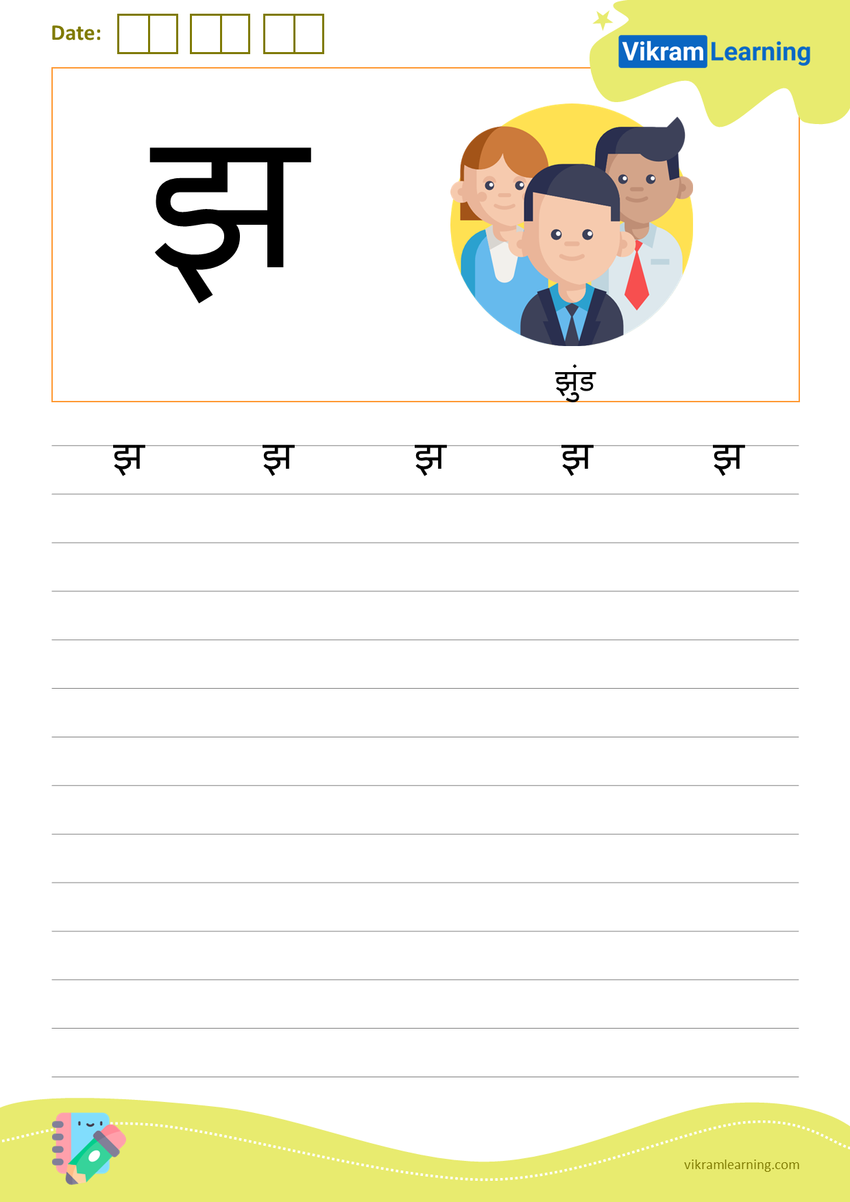 Download hindi letter झ worksheets