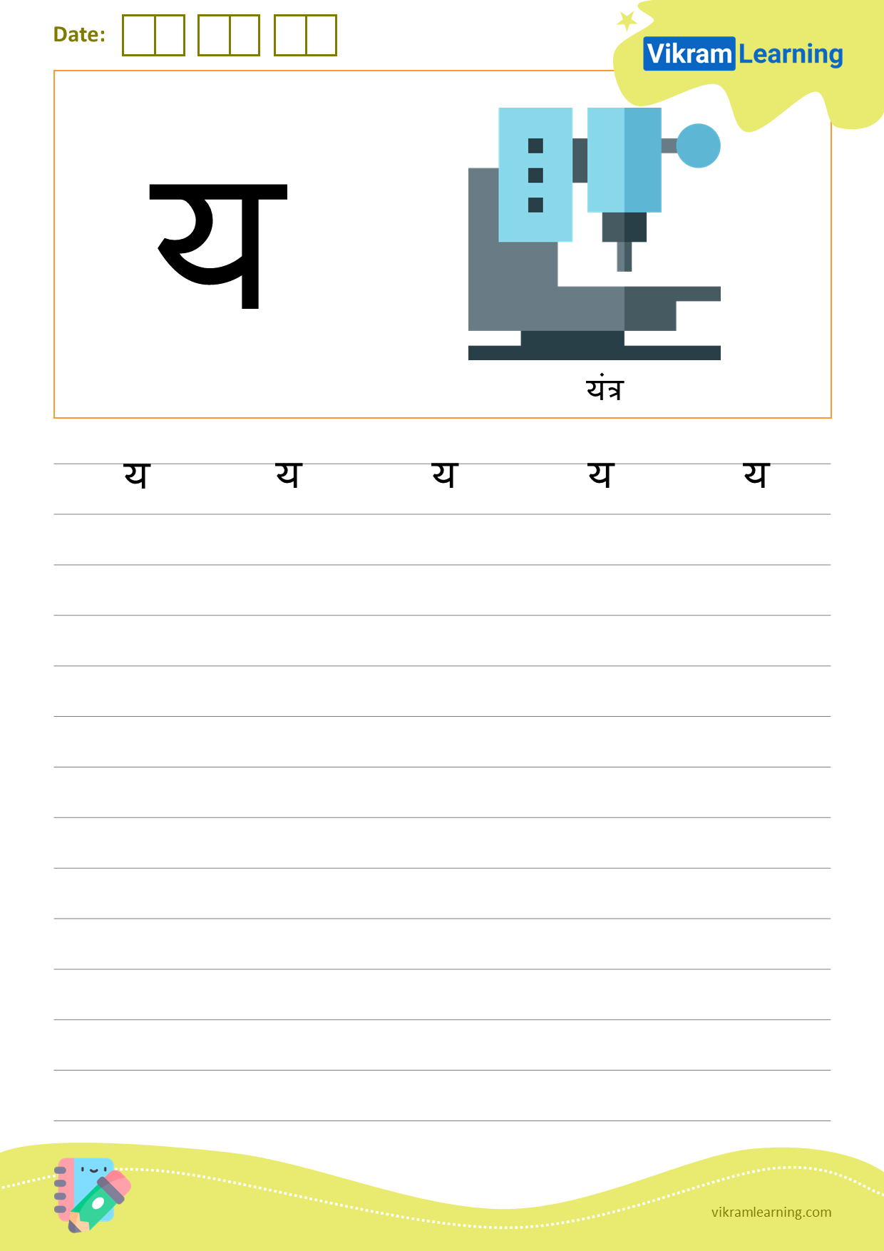 Download hindi letter य worksheets