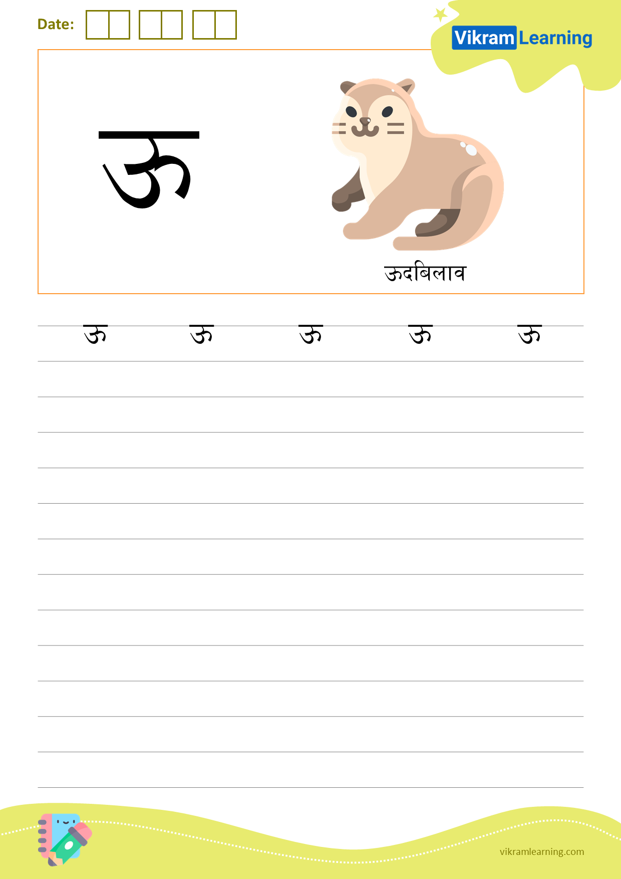 Download hindi letter ऊ worksheets