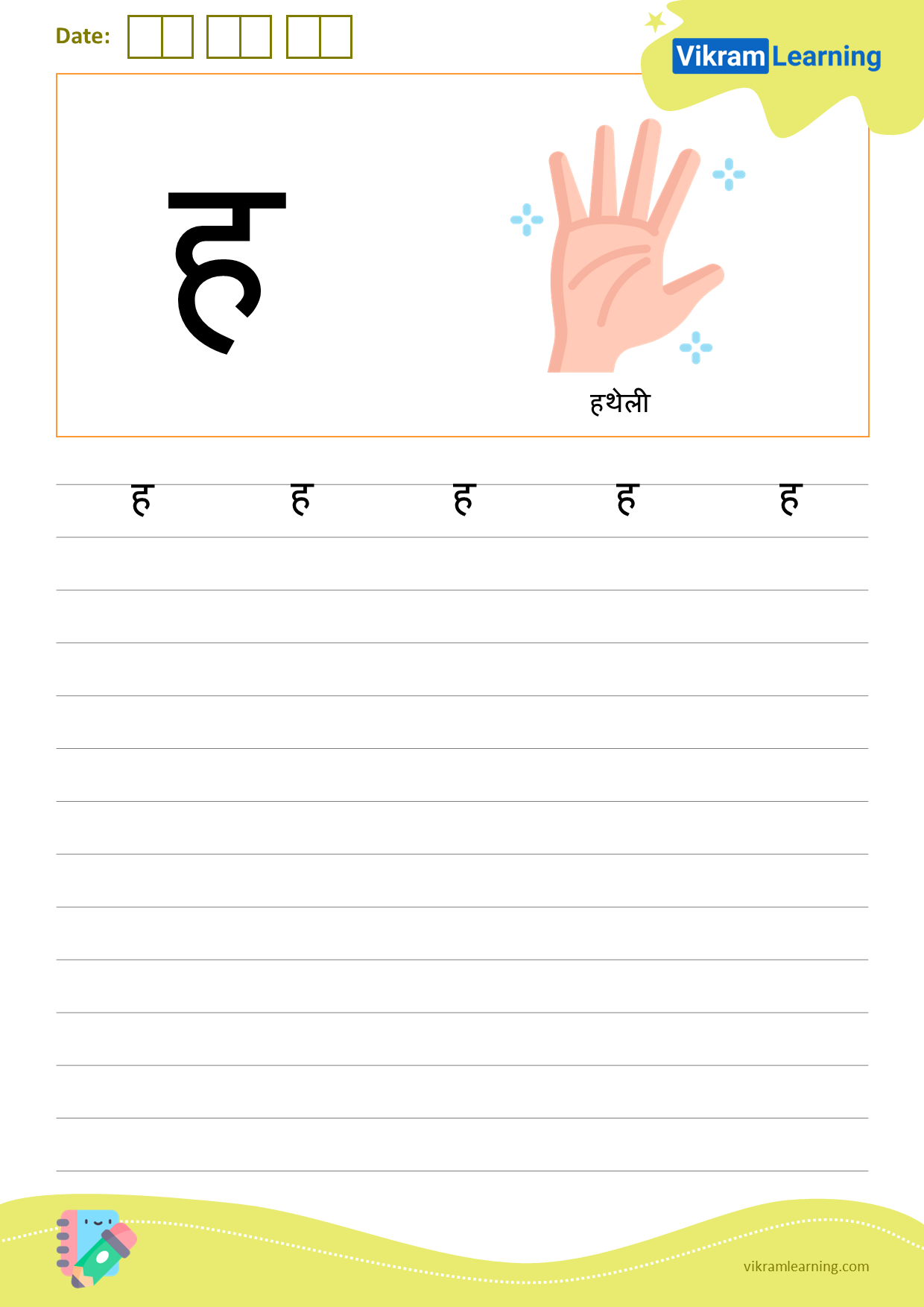 Download hindi letter ह worksheets