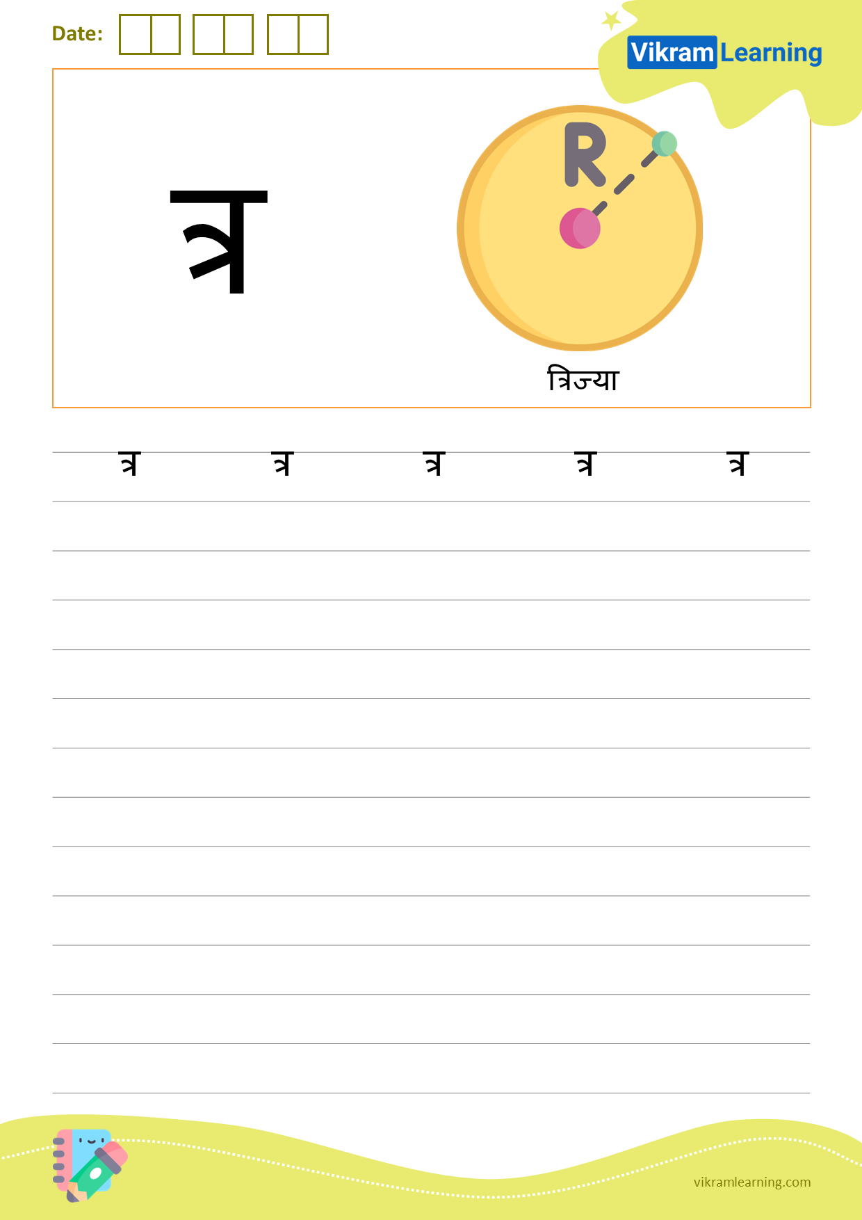 Download hindi letter त्र worksheets