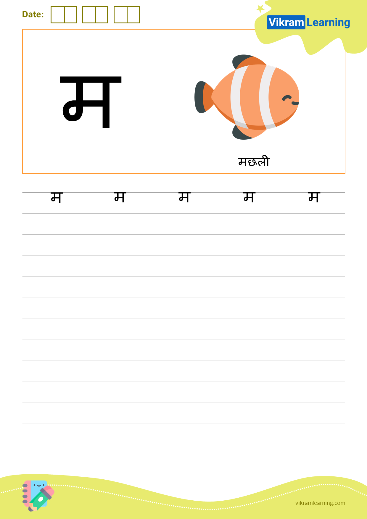 Download hindi letter म worksheets