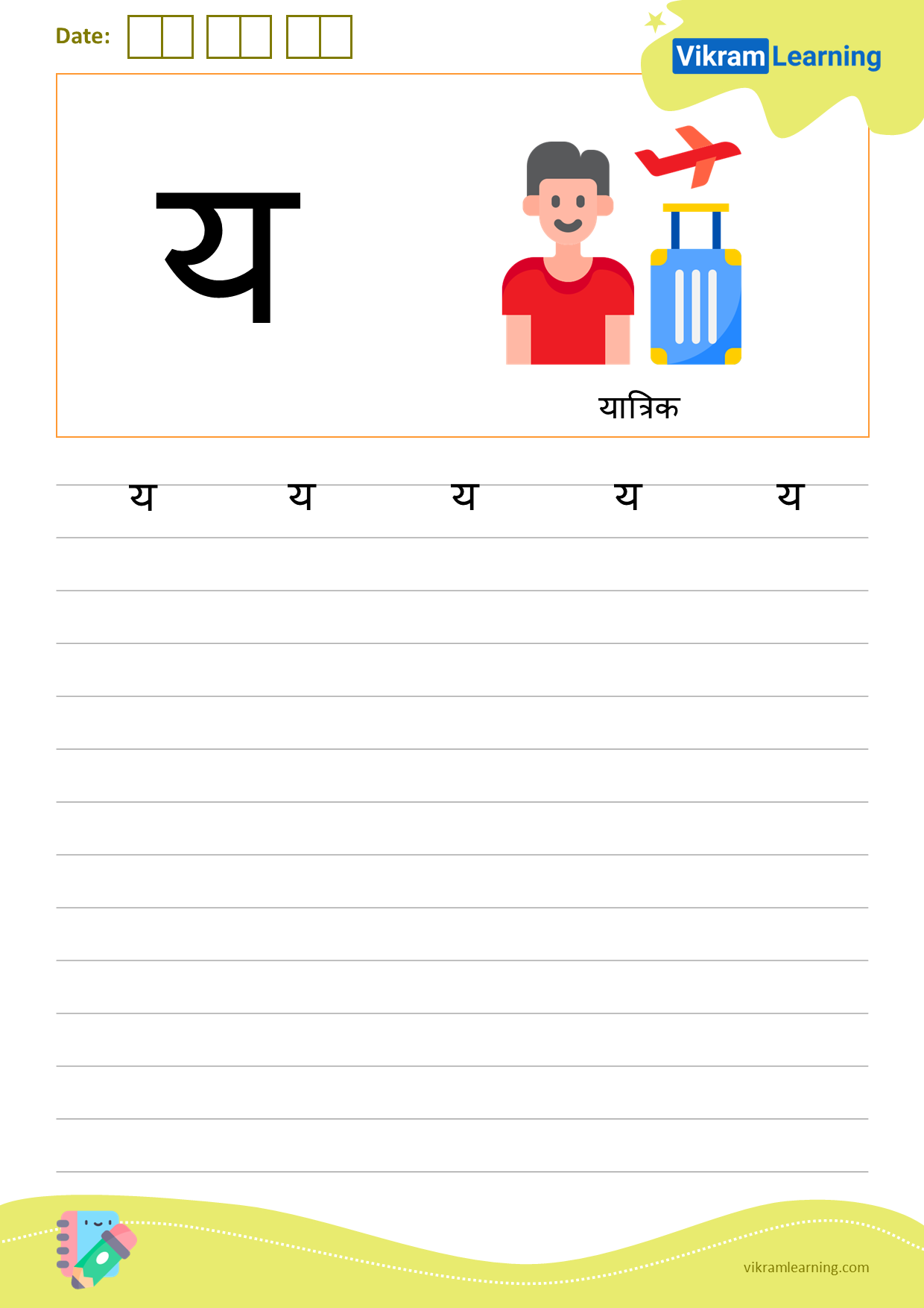 Download hindi letter य worksheets
