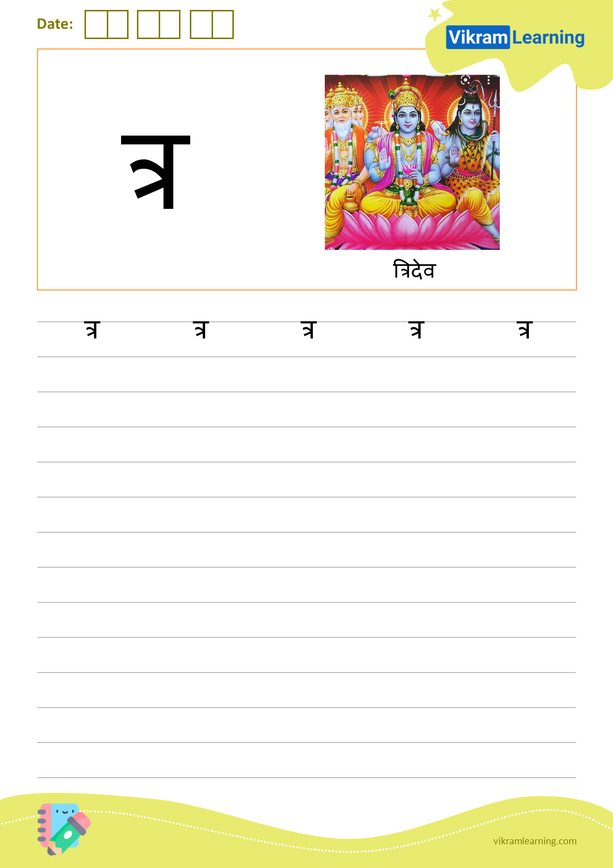 Download hindi letter त्र worksheets