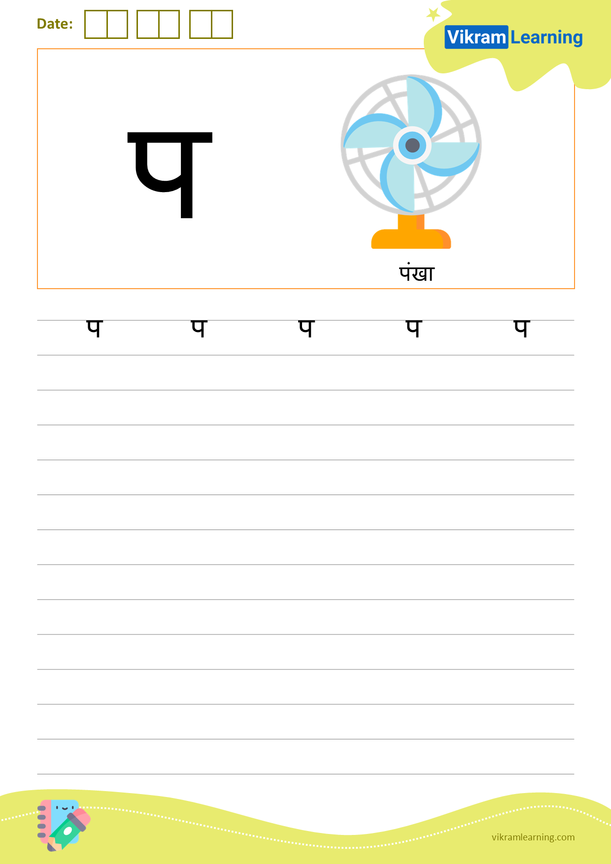 Download hindi letter प worksheets