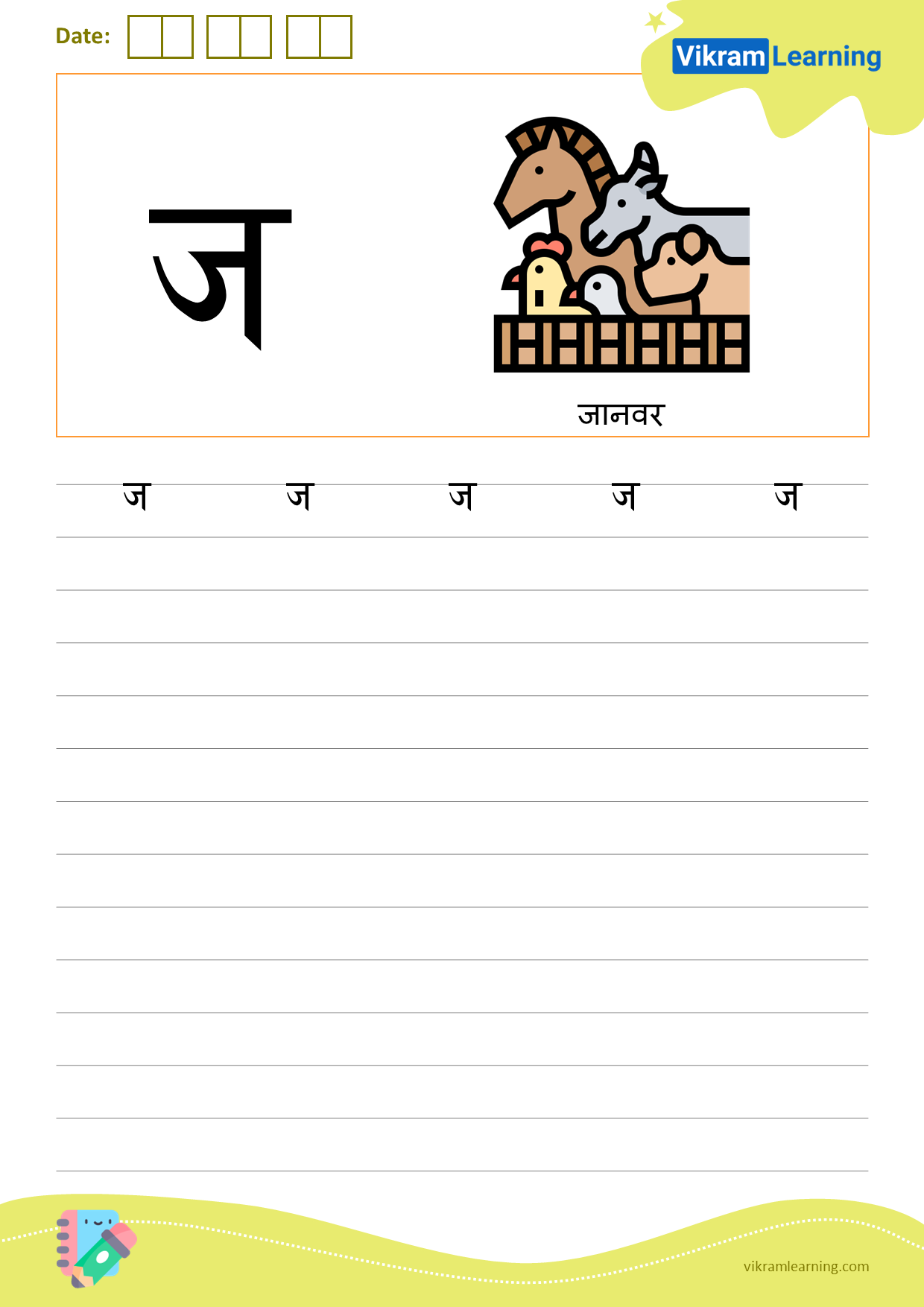 Download hindi letter ज worksheets