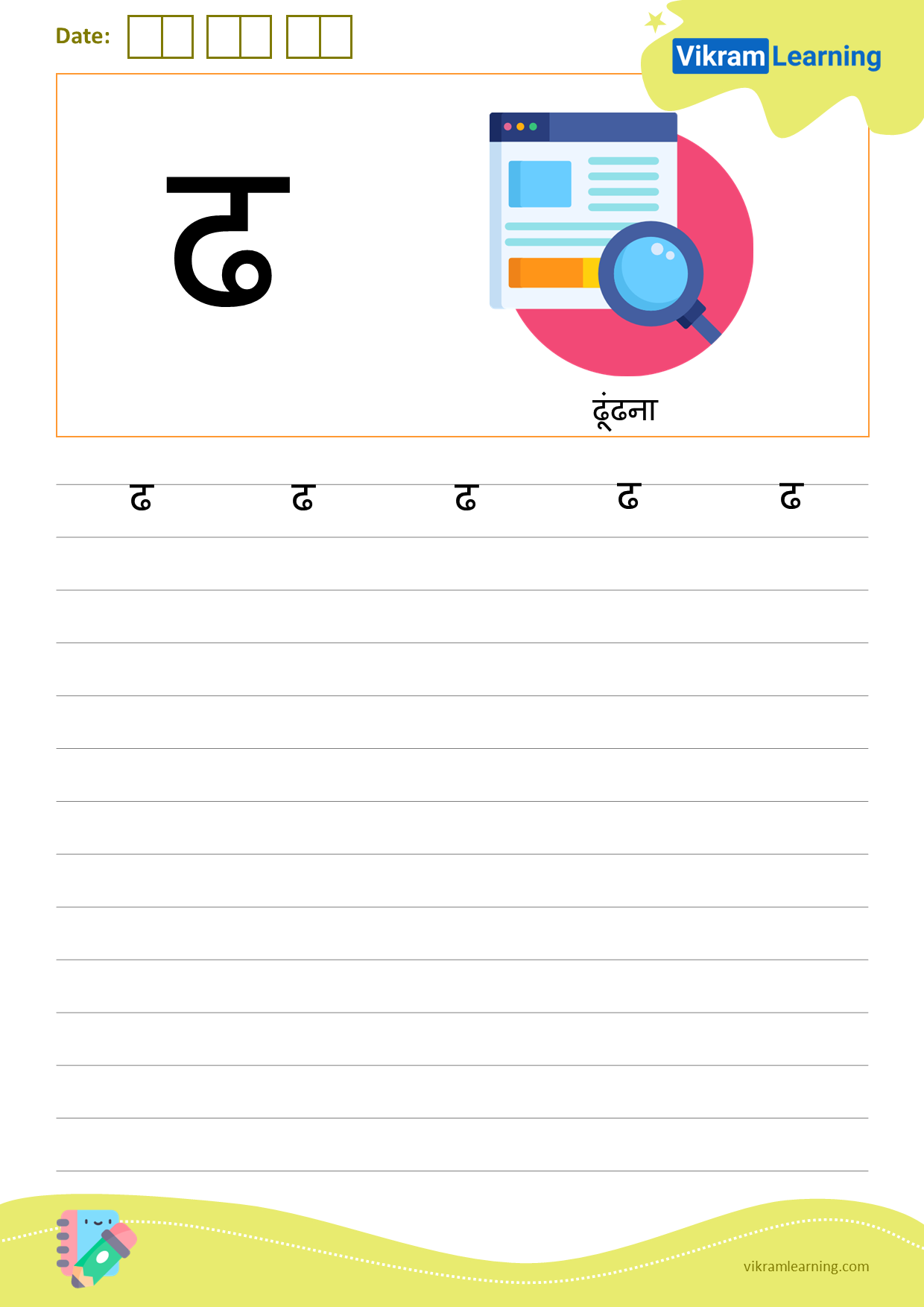 Download hindi letter ढ worksheets