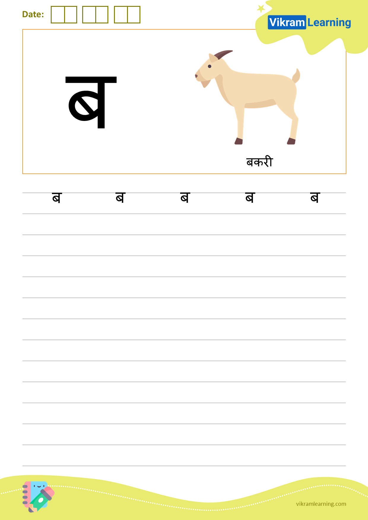 Download hindi letter ब worksheets