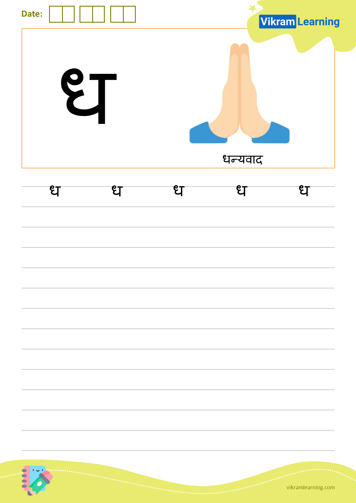 Download hindi letter ध worksheets
