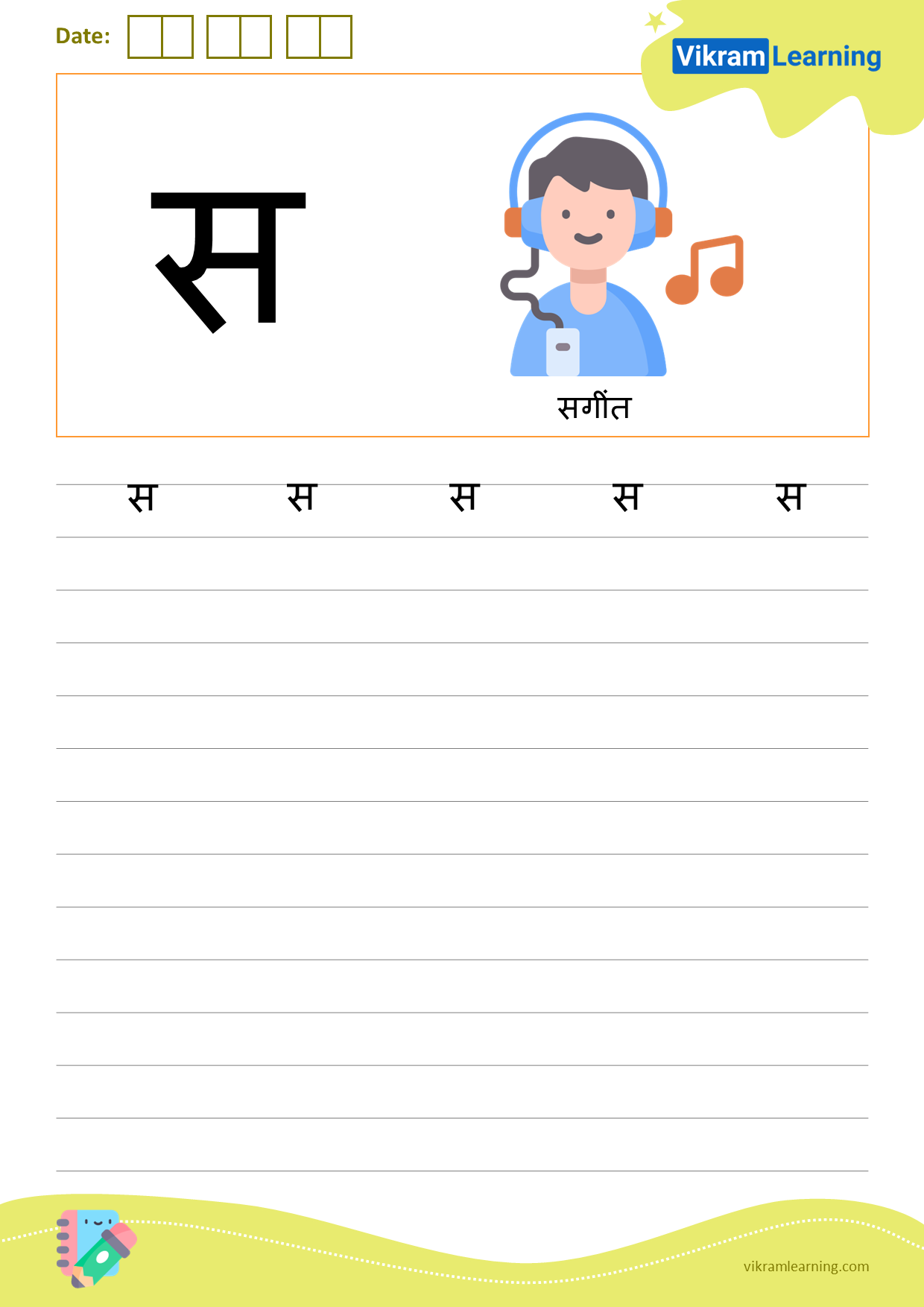Download hindi letter स worksheets