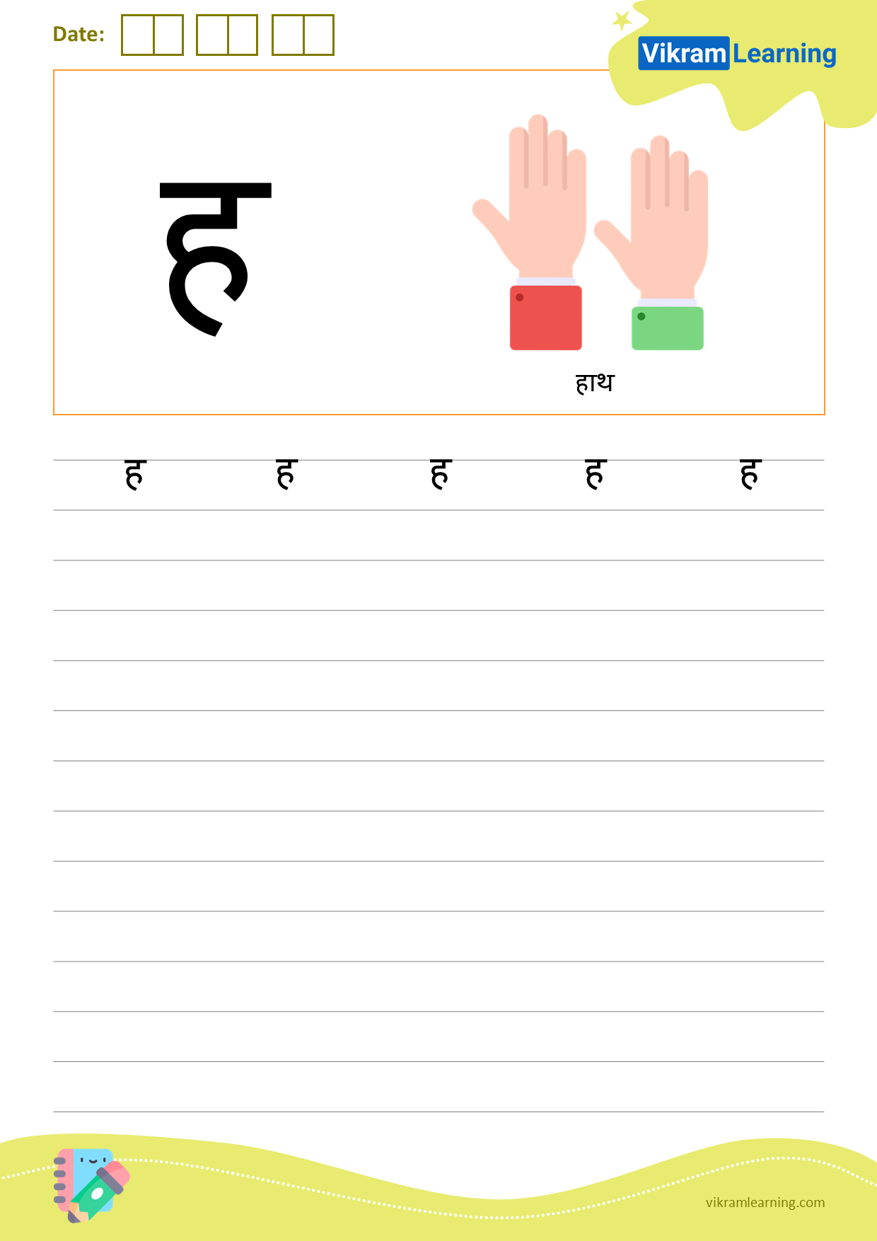 Download hindi letter ह worksheets