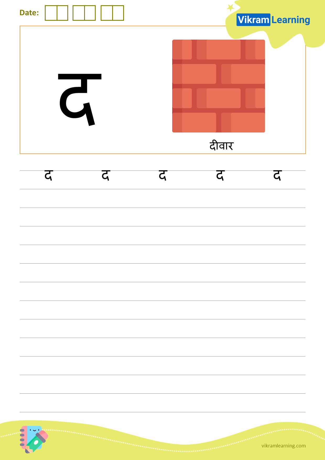 Download hindi letter द worksheets