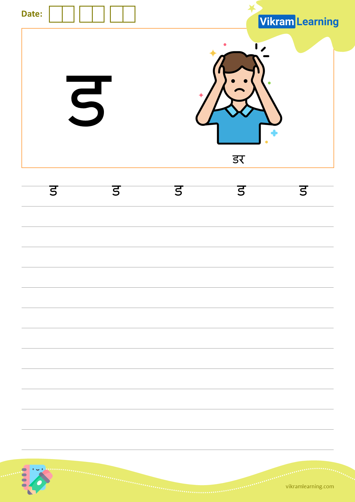 Download hindi letter ड worksheets