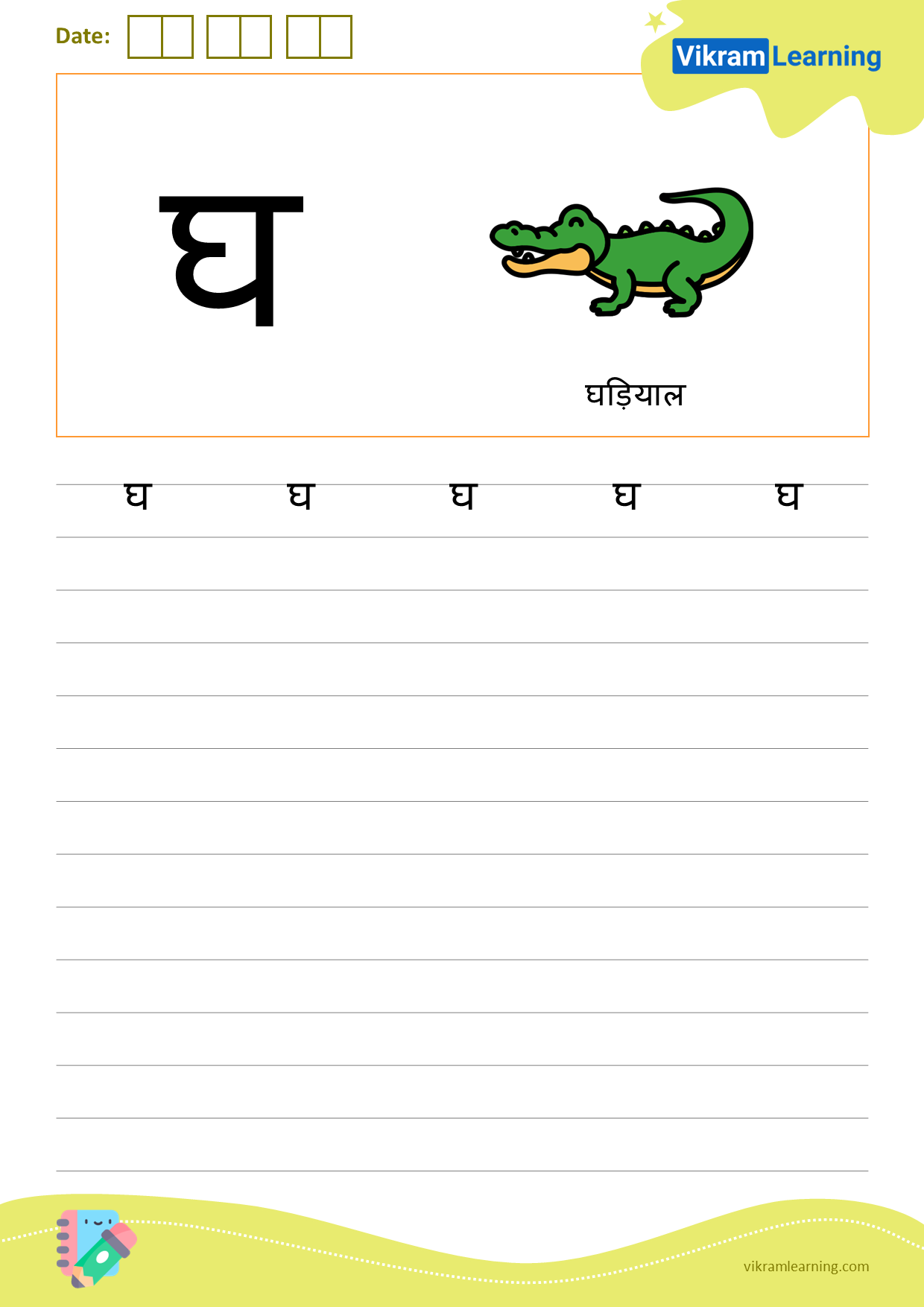 Download hindi letter घ worksheets