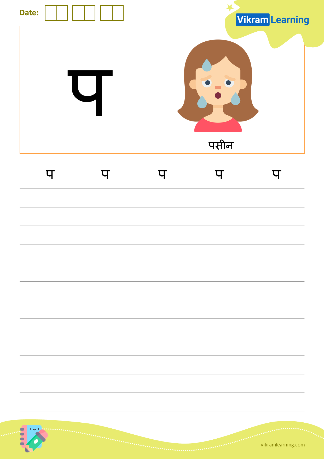 Download hindi letter प worksheets