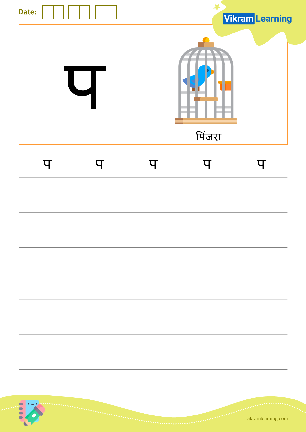 Download hindi letter प worksheets