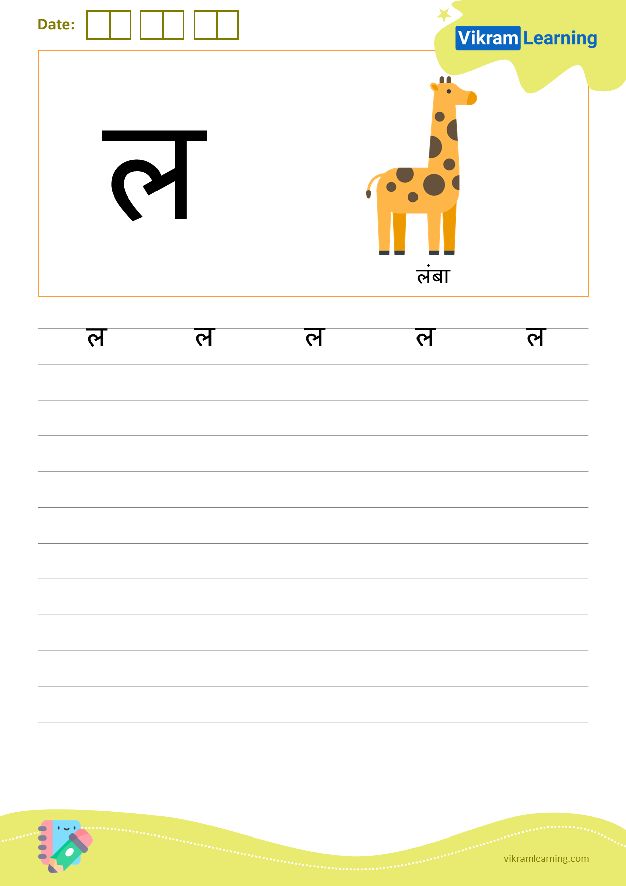 Download hindi letter ल worksheets