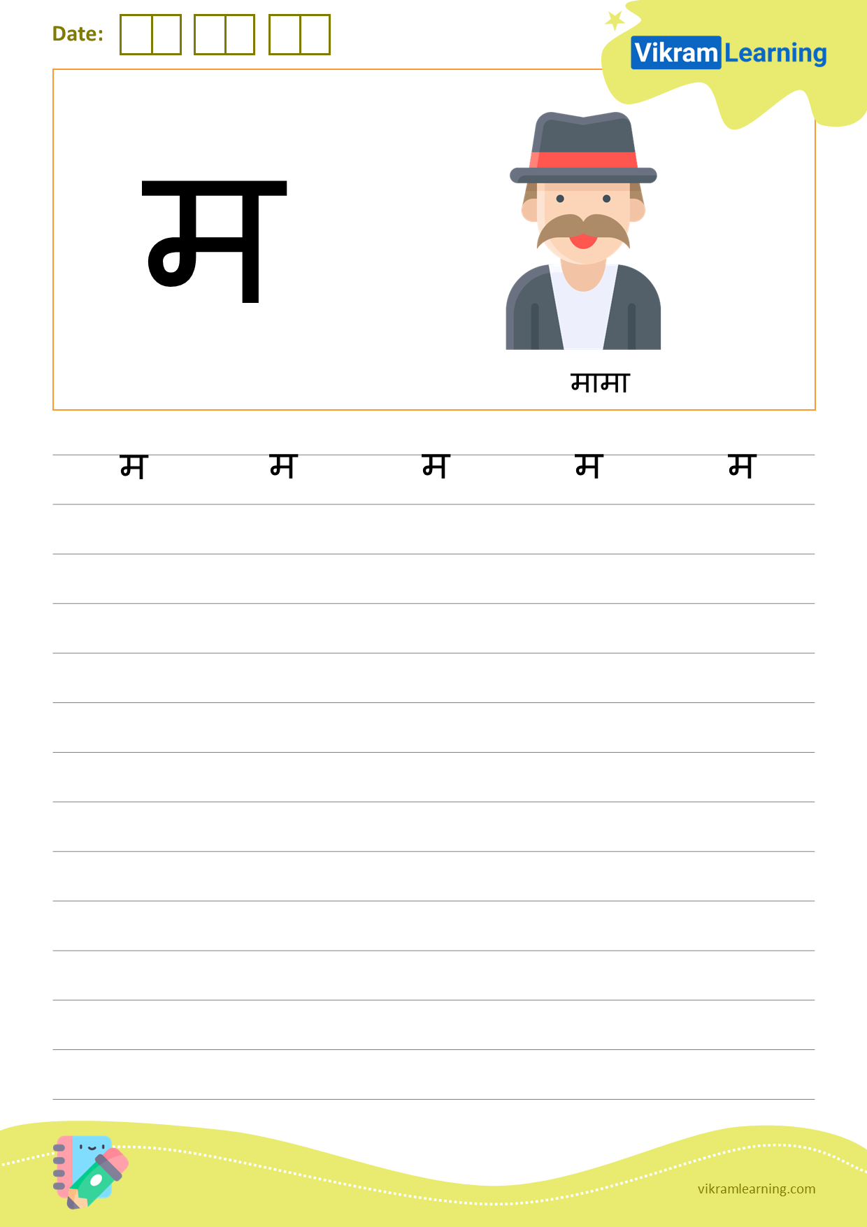 Download hindi letter म worksheets