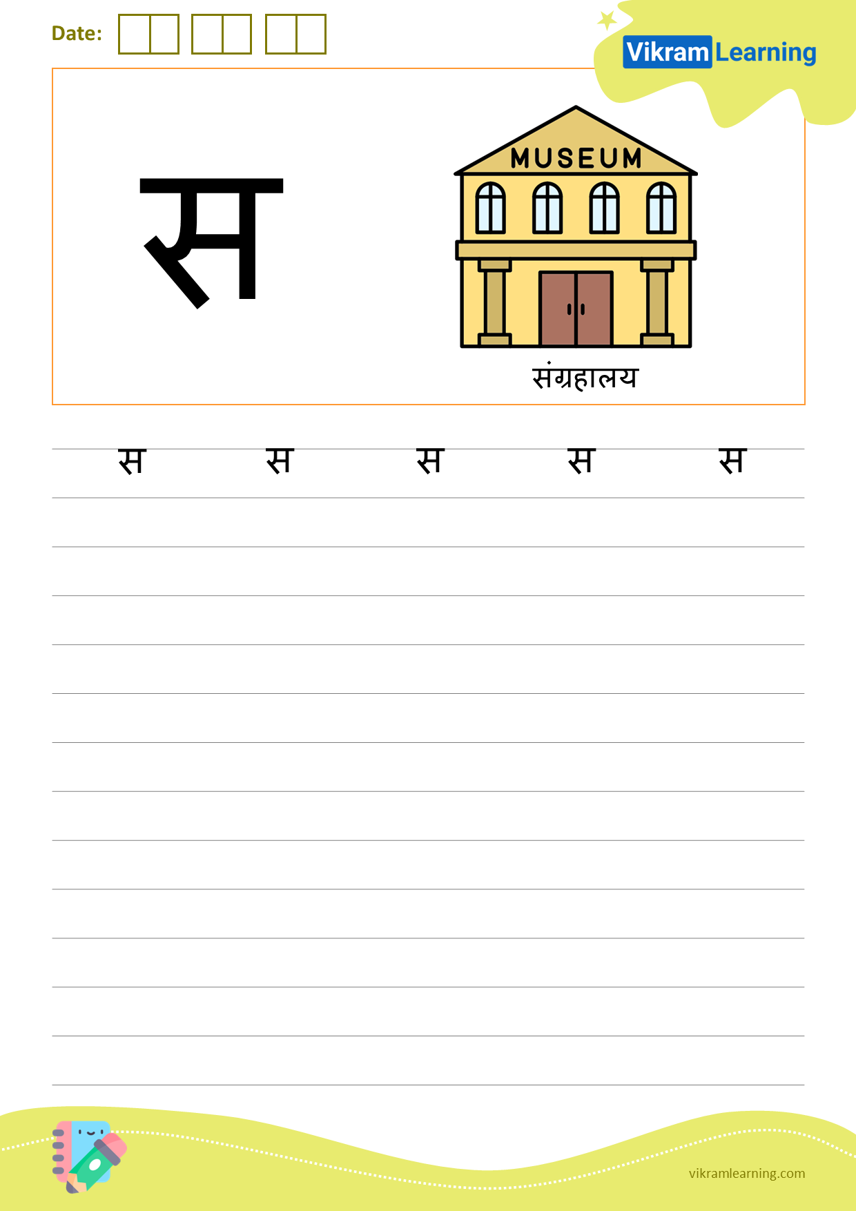 Download hindi letter स worksheets