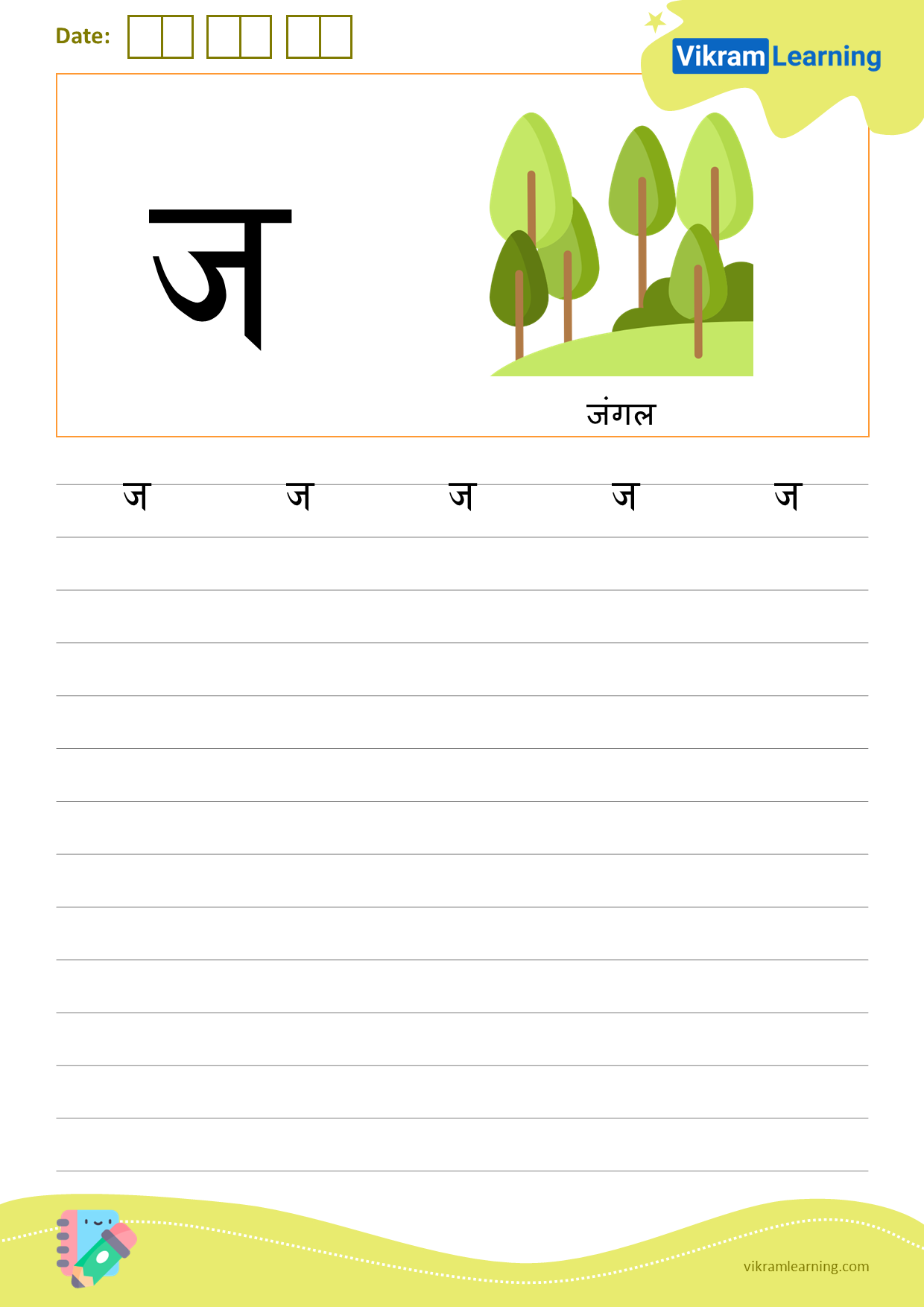 Download hindi letter ज worksheets