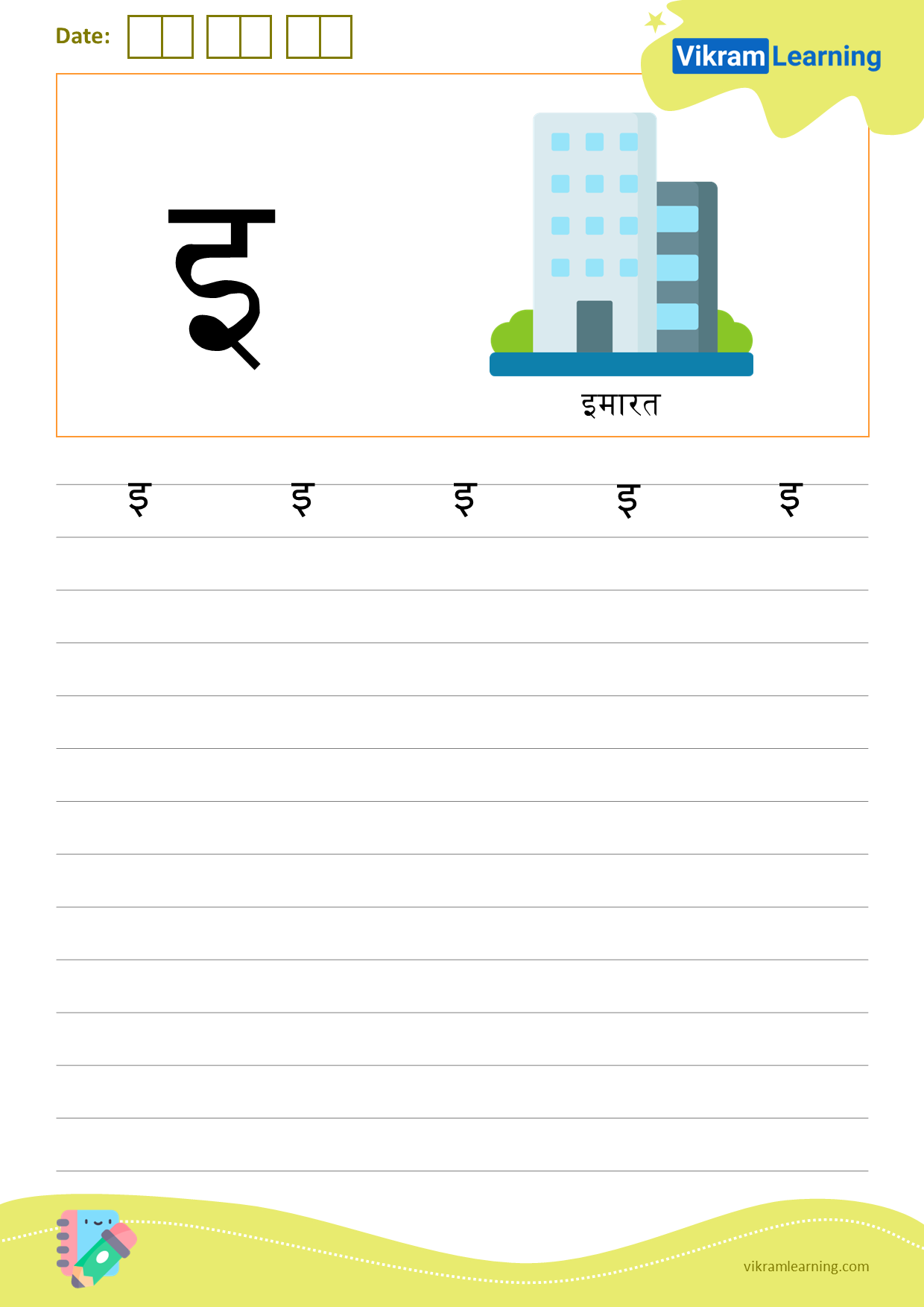 Download hindi letter इ worksheets
