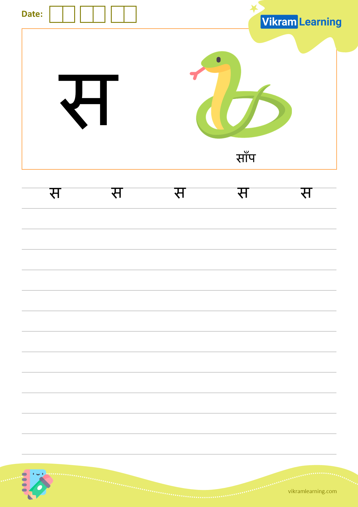 Download hindi letter स worksheets