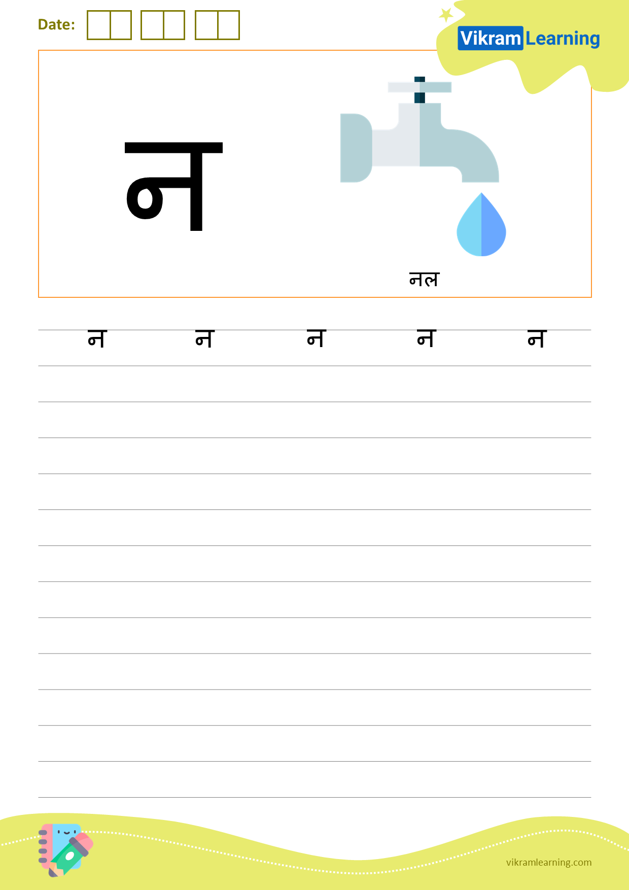 Download hindi letter न worksheets