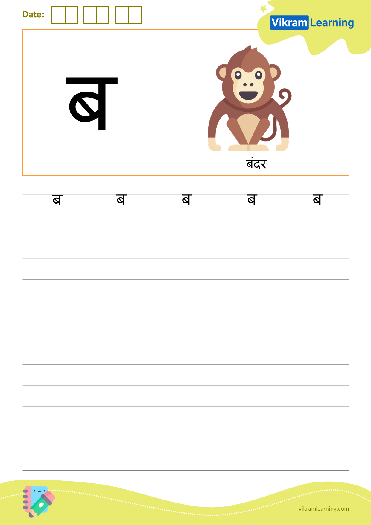 Download hindi letter ब worksheets