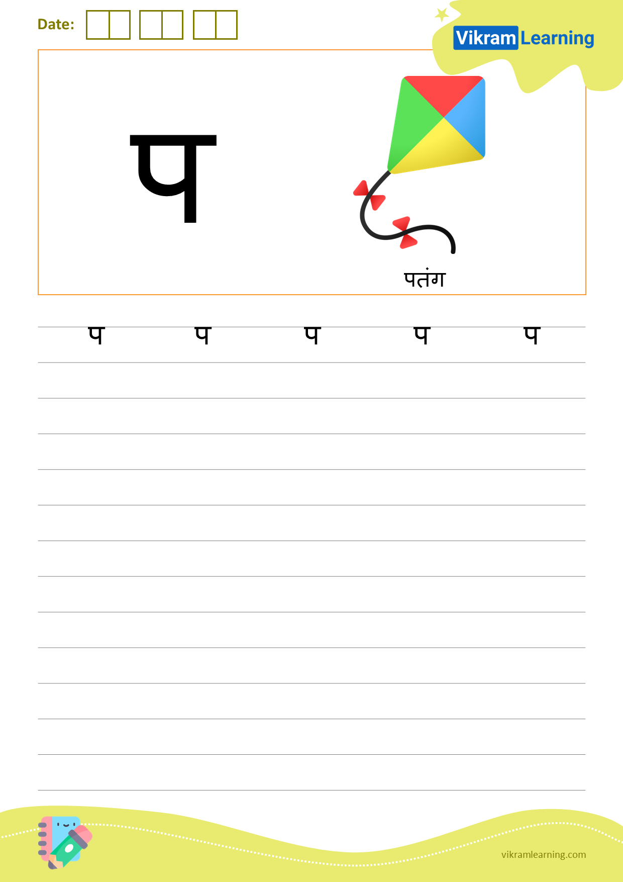 Download hindi letter प worksheets