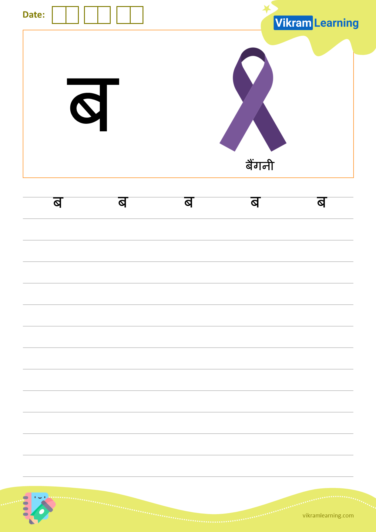 Download hindi letter ब worksheets