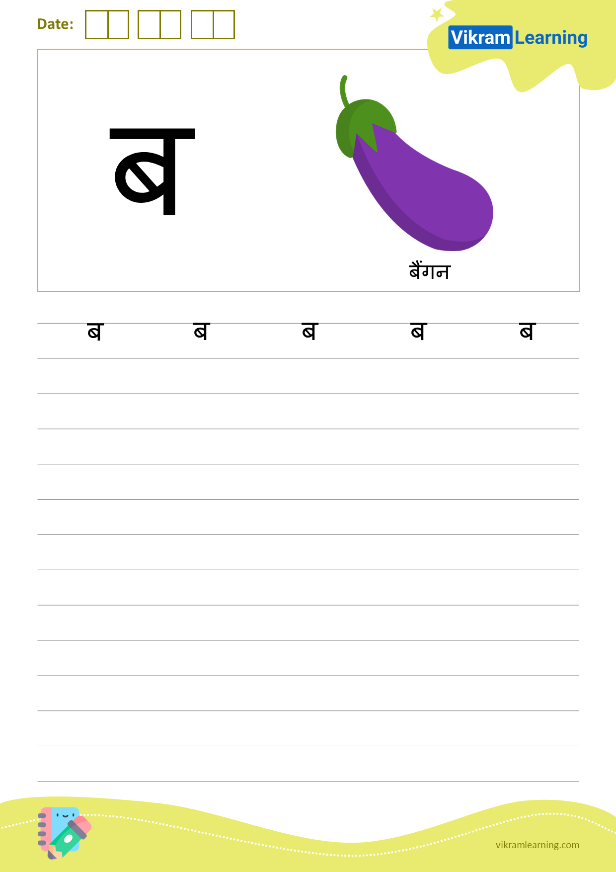 Download hindi letter ब worksheets