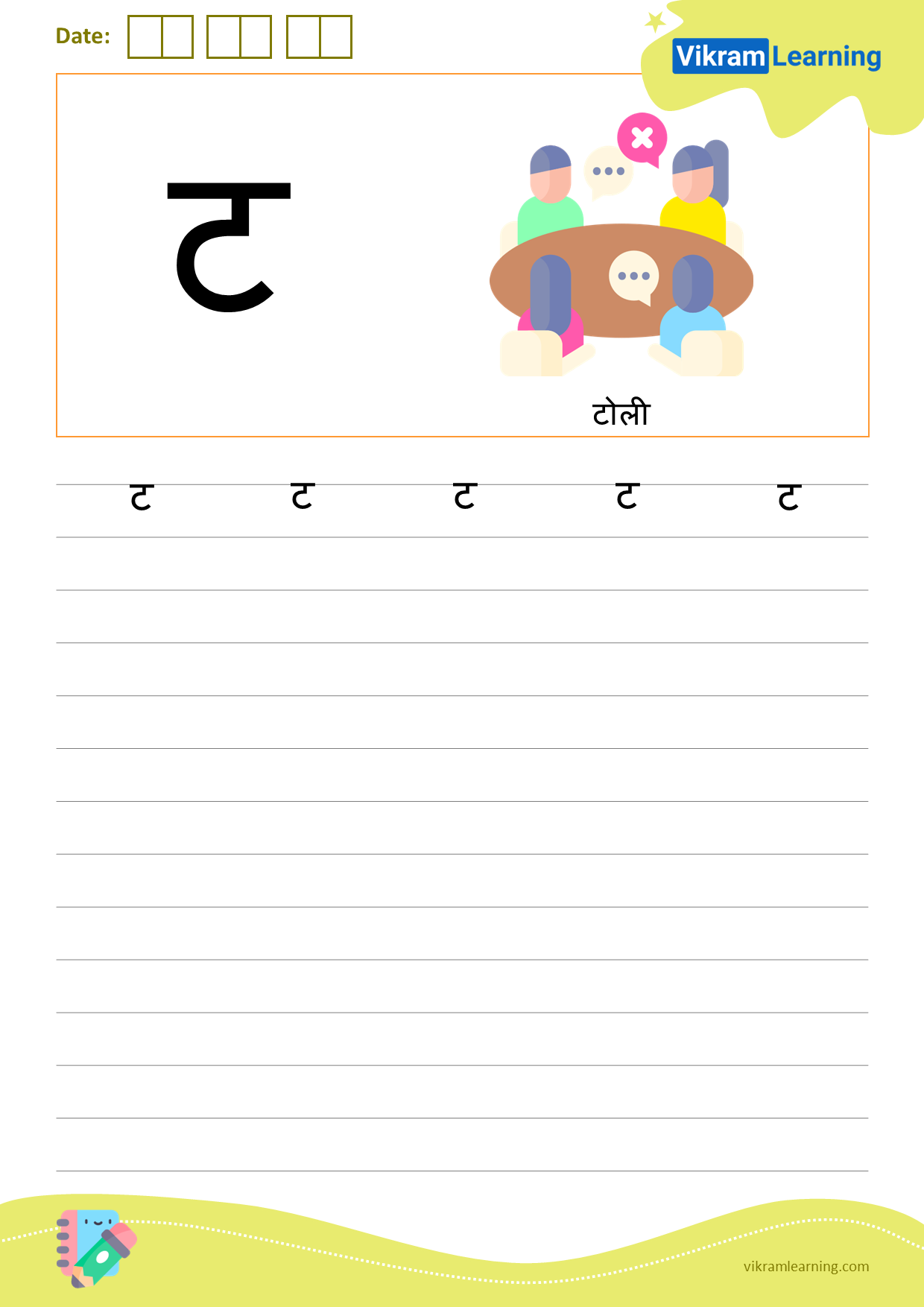 Download hindi letter ट worksheets