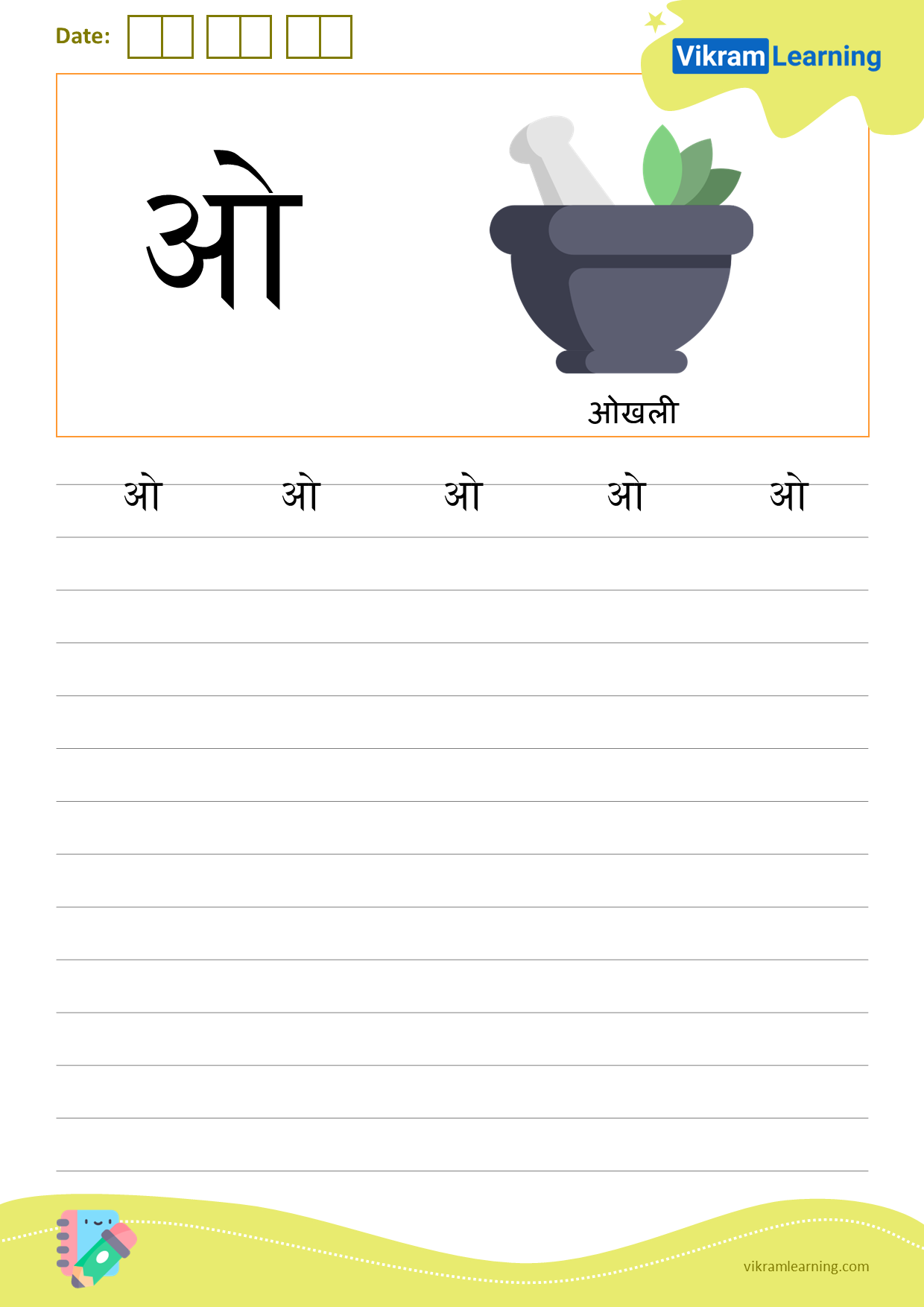 Download hindi letter ओ worksheets