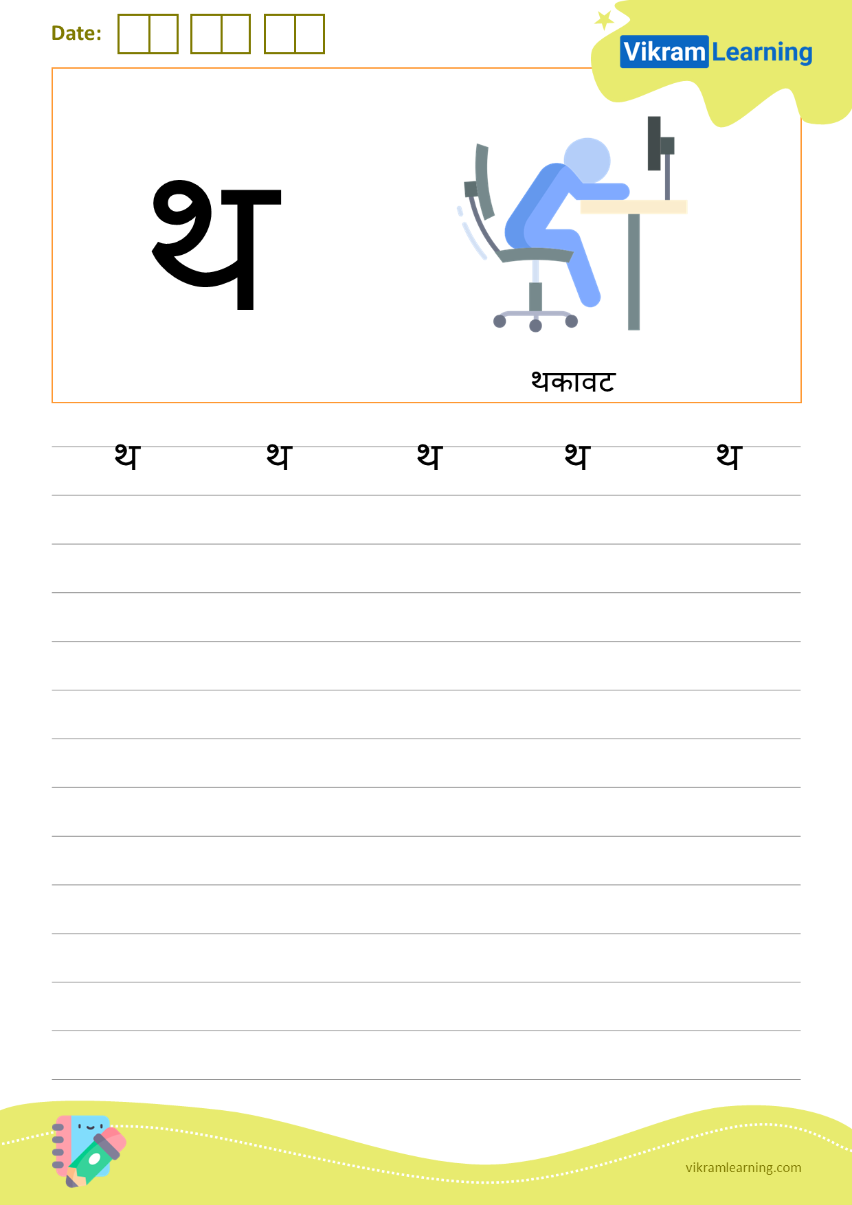 Download hindi letter थ worksheets