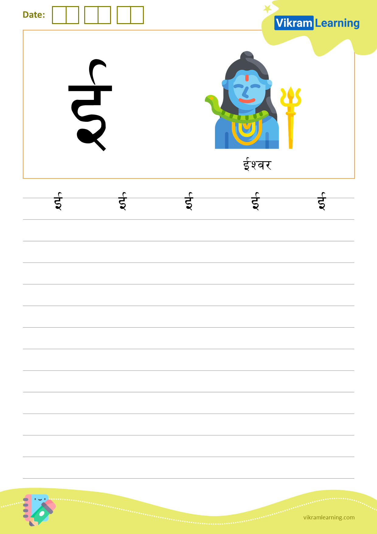 Download hindi letter ई worksheets